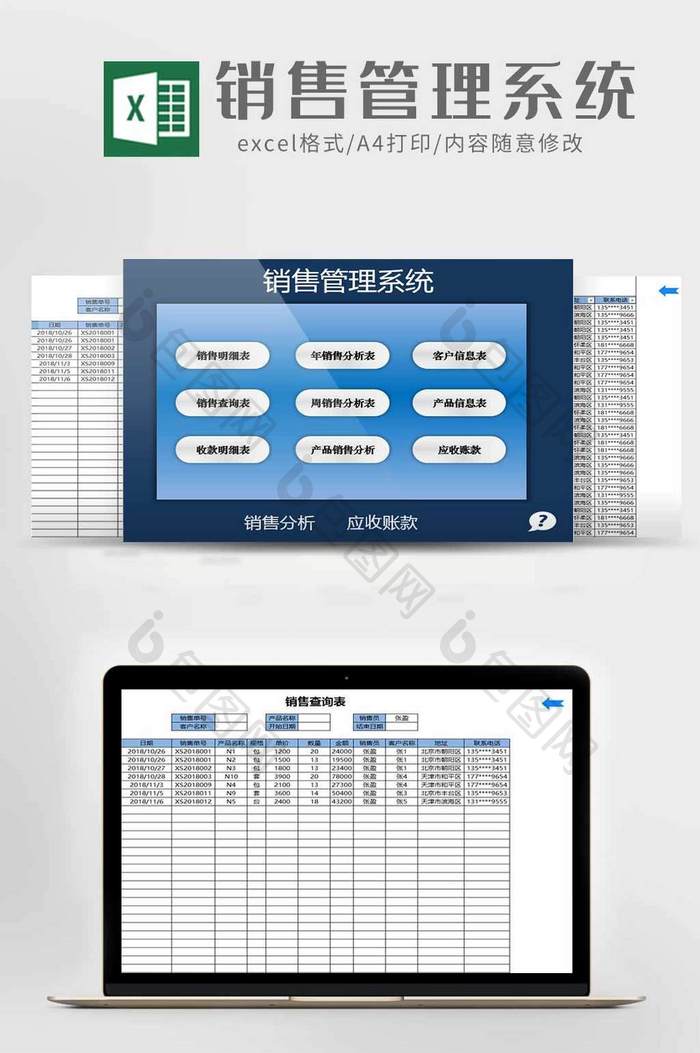 商品销售管理系统excel模板