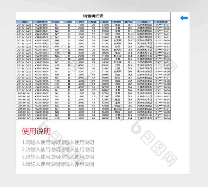 商品销售管理系统excel模板