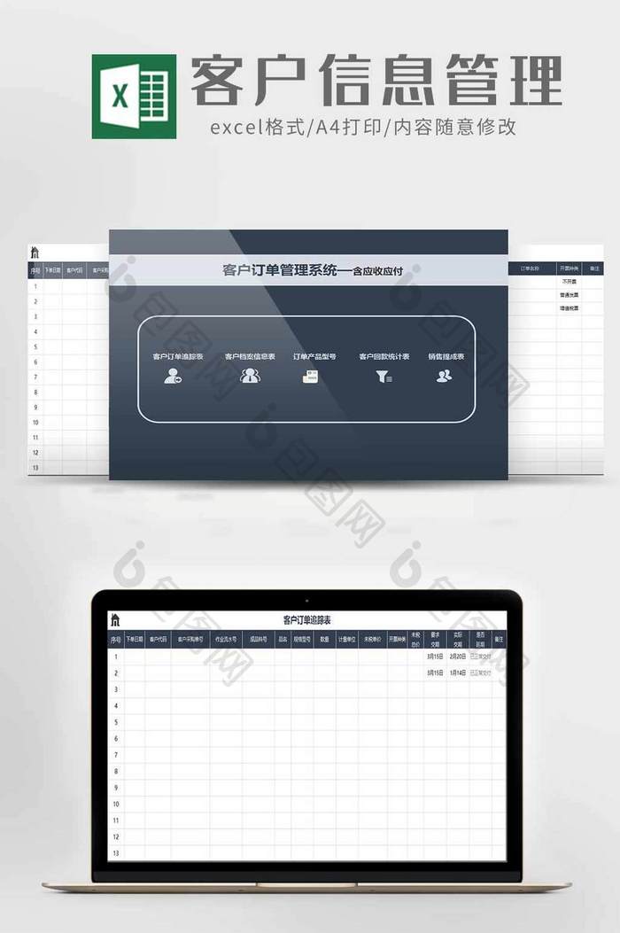 客户信息管理系统excel模板