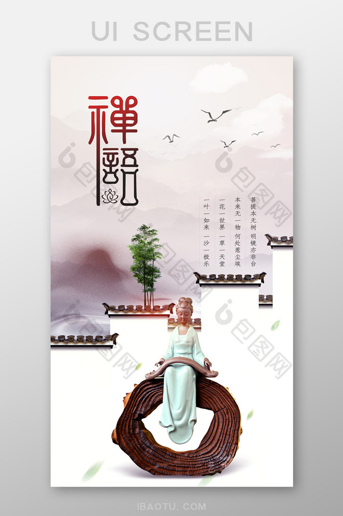 中国风禅语风格手机壁纸设计图片图片