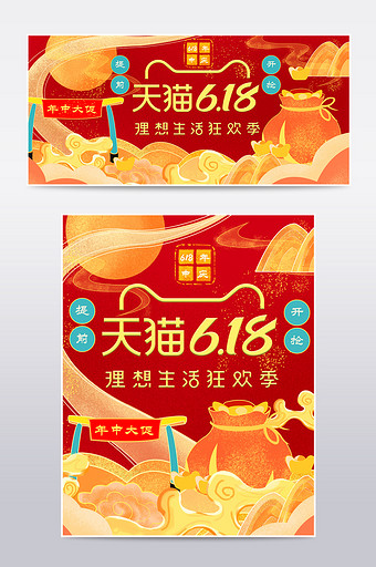 天猫618年中大促红色中国风手绘电商海报图片