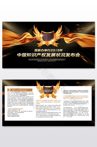 中国知识产权发展状况发布会展板两件套图片