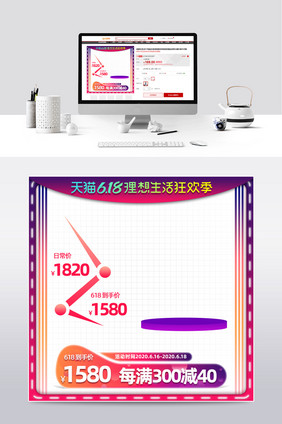 618主图年中大促直降预售数码家电直通车