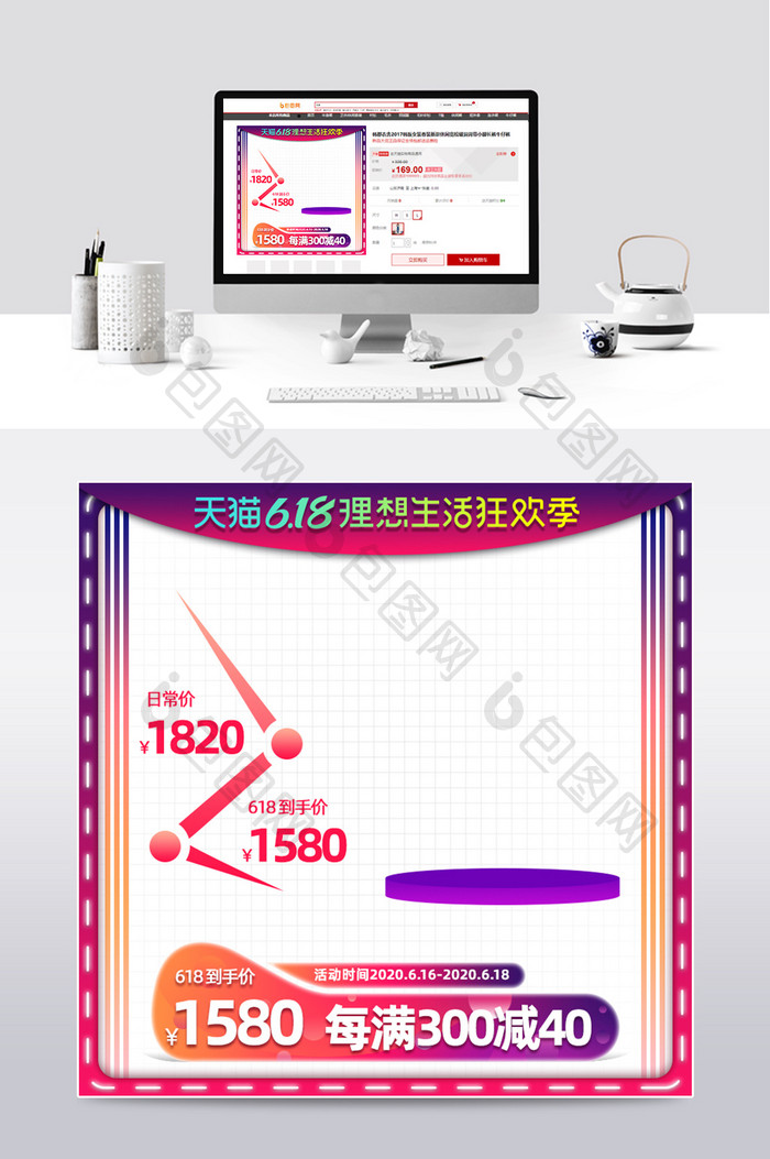 618主图年中大促直降预售数码家电直通车