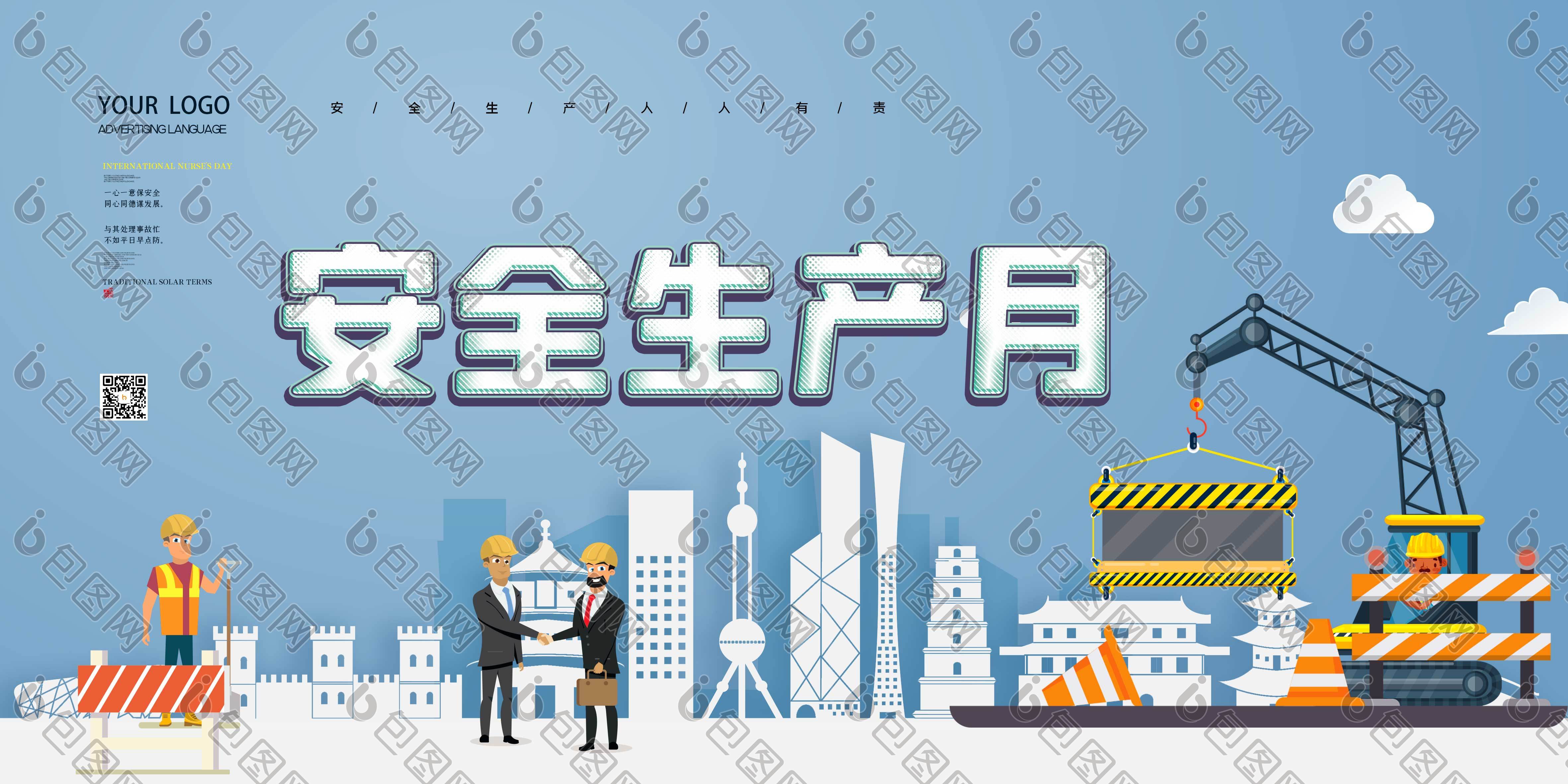 蓝色安全生产月展板图片