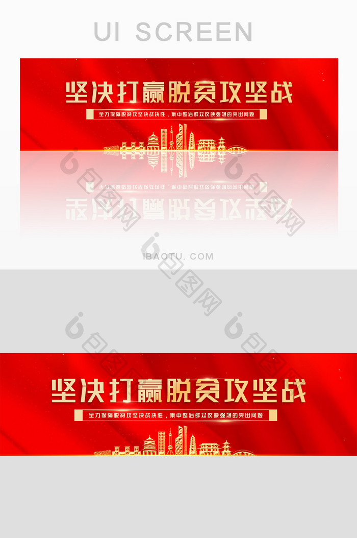 简约打赢脱贫攻坚战党建宣传banner