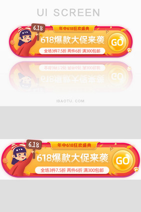 618年中狂欢购物大促胶囊banner