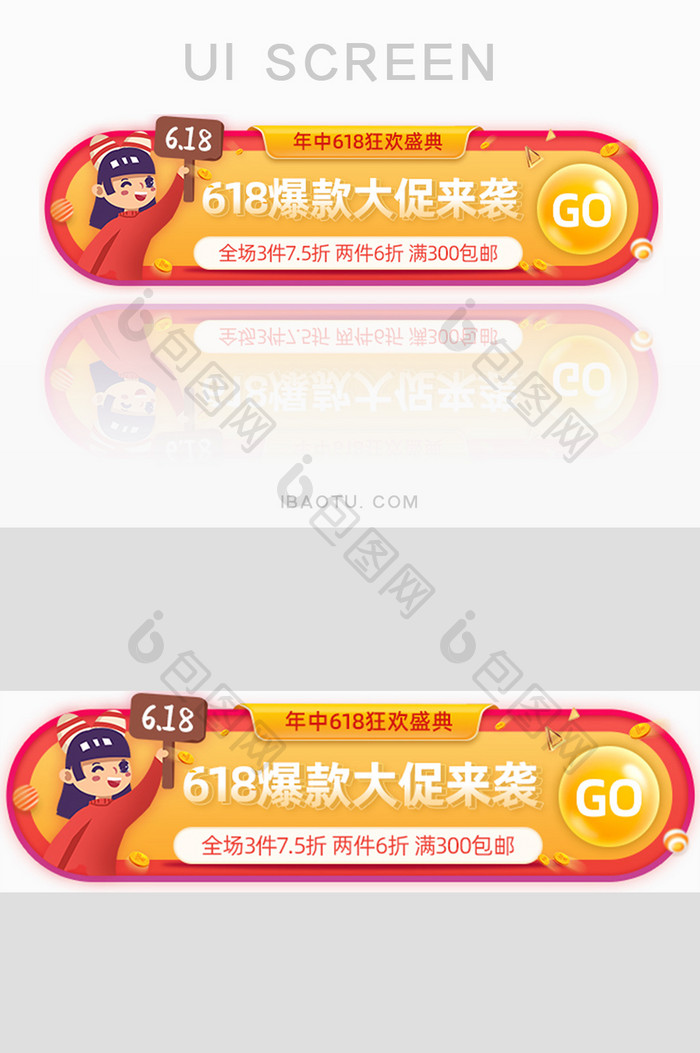 618年中狂欢购物大促胶囊banner