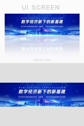 蓝色科技感数字经济新基建banner