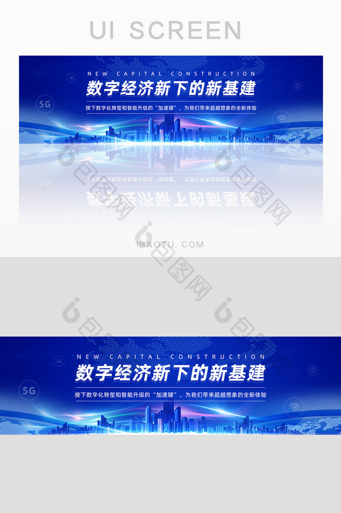 蓝色科技感数字经济新基建banner