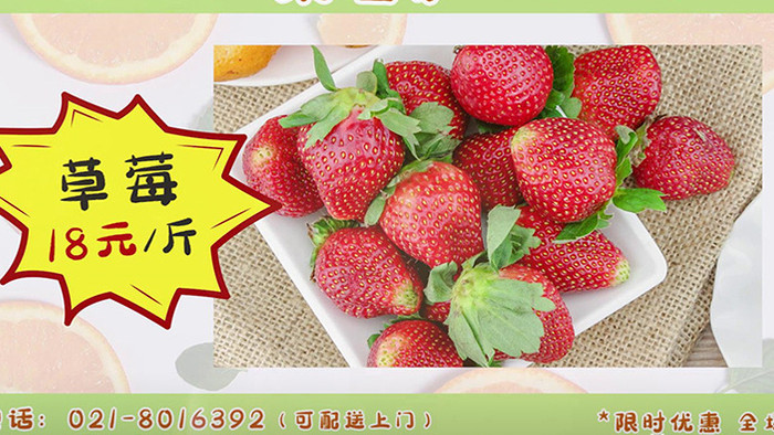 水果店产品促销水果广告推广pr模板