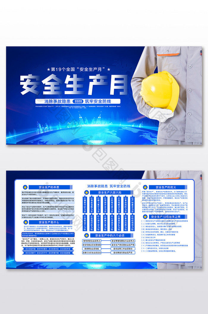 蓝色大气安全生产月宣传展板