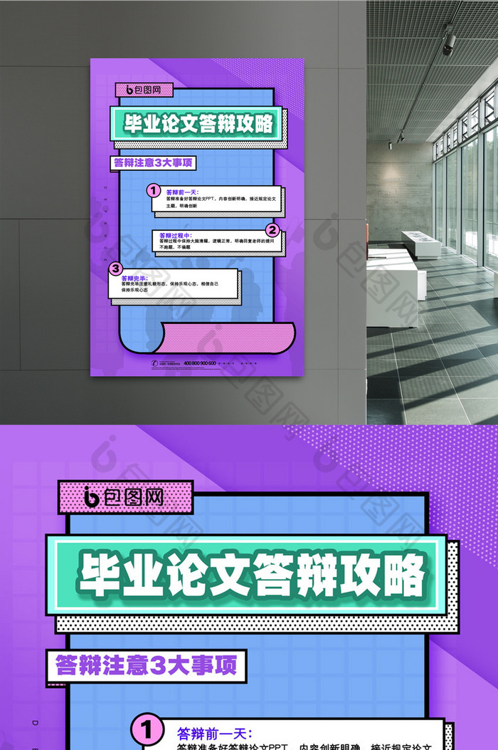 简约毕业论文毕业答辩攻略宣传海报