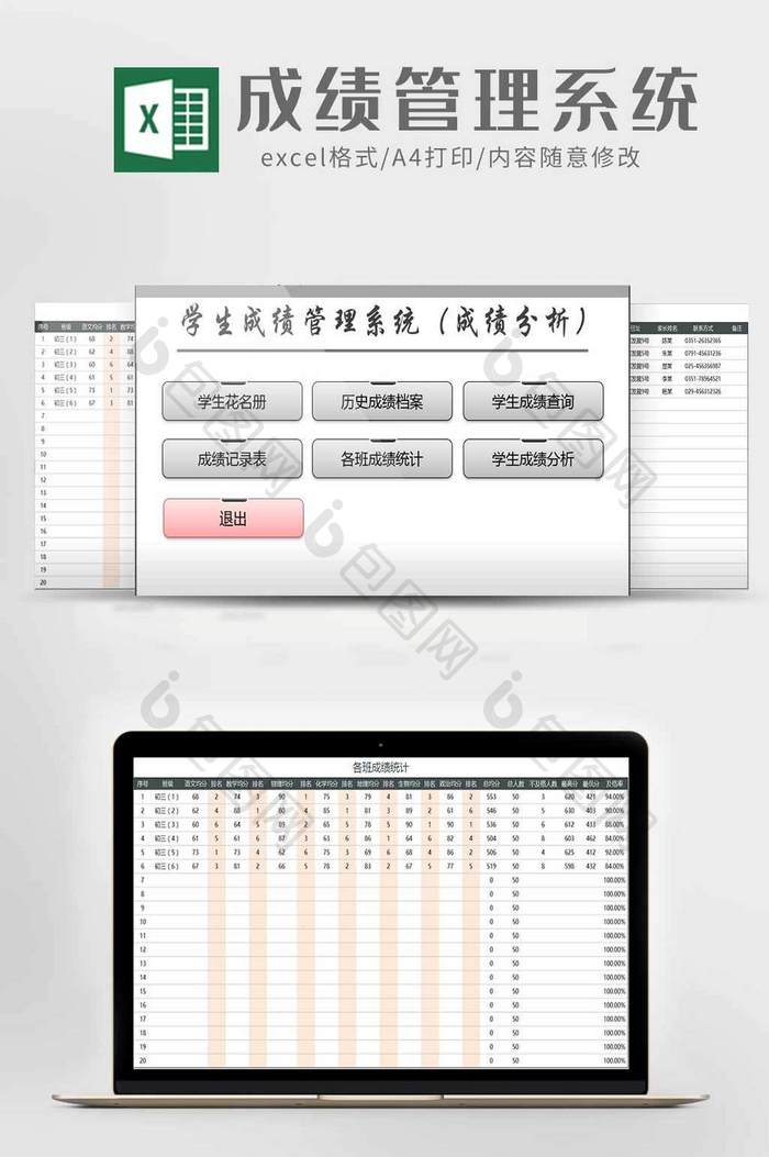 成绩管理成绩分析excel模板