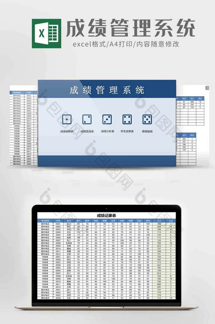 学生成绩管理成绩分析excel模板图片图片