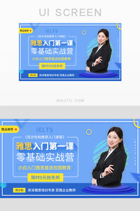 雅思入门零基础课程直播封面banner