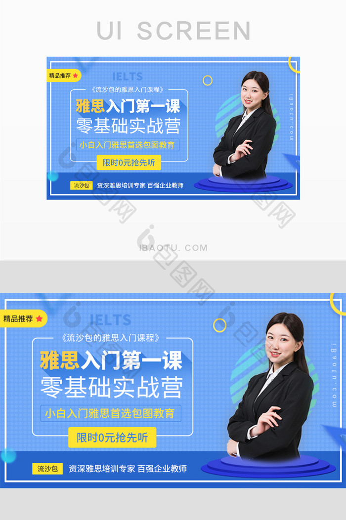 雅思入门零基础课程直播封面banner