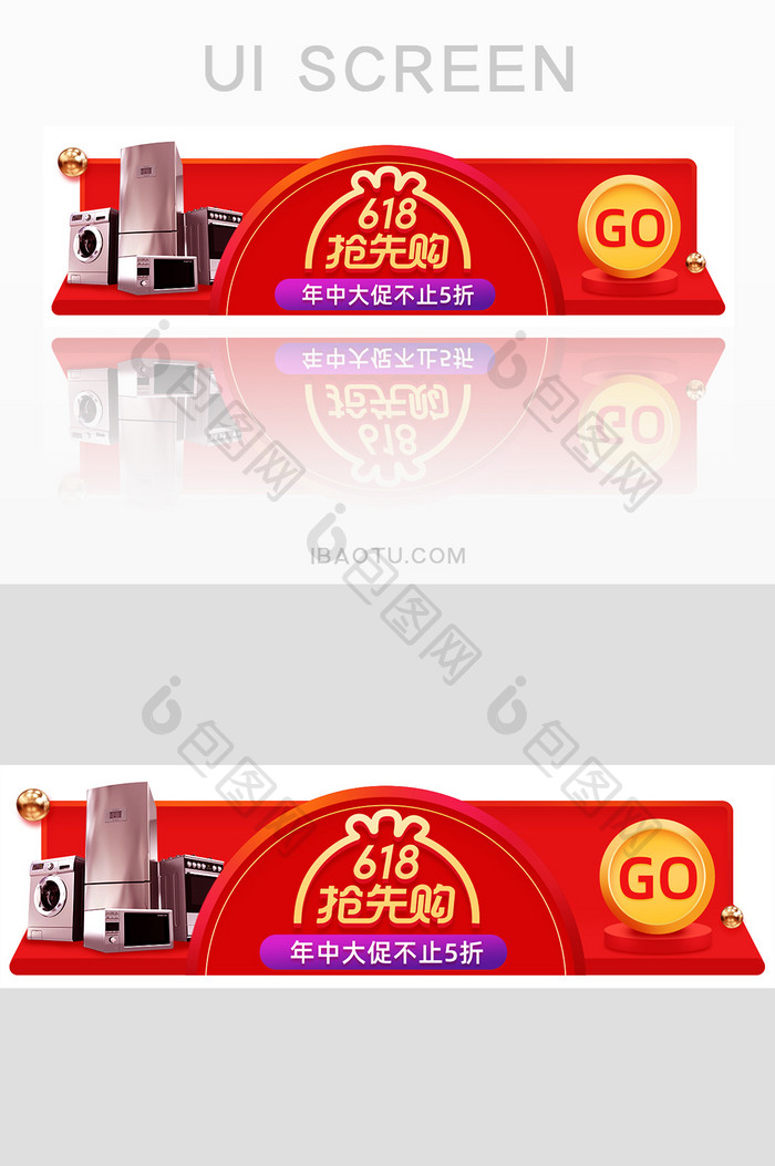 618促销打折家电胶囊banner