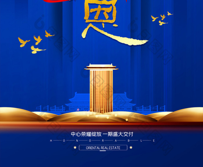 简约地产颂党恩建党节宣传海报