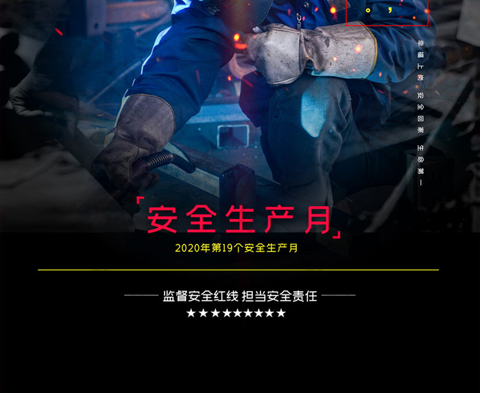 简约2020年安全生产月宣传海报