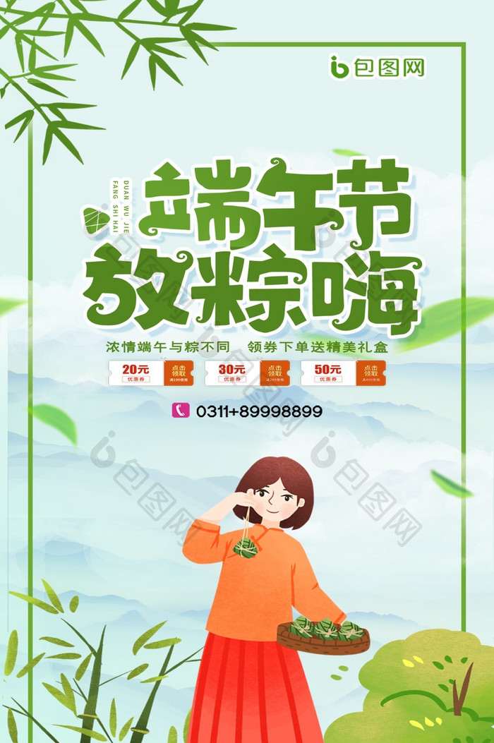卡通小清新端午节放粽嗨动态海报GIF