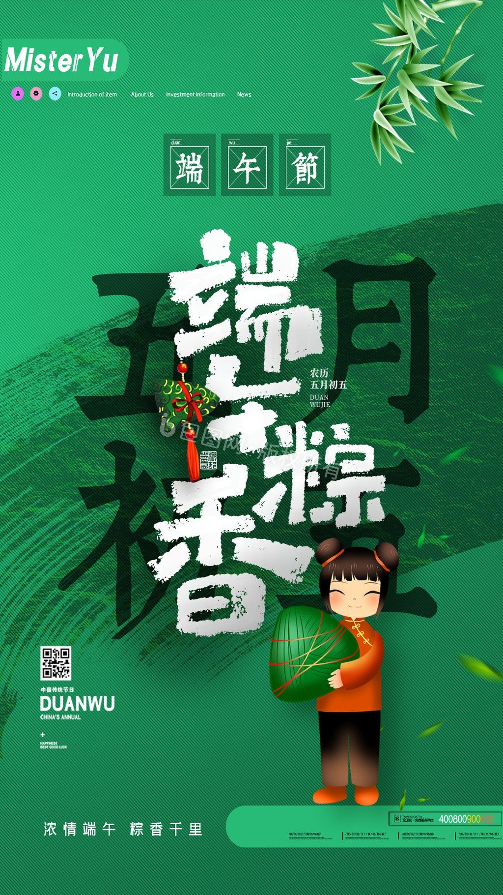 简约传统节日端午粽香宣传动态海报GIF图片