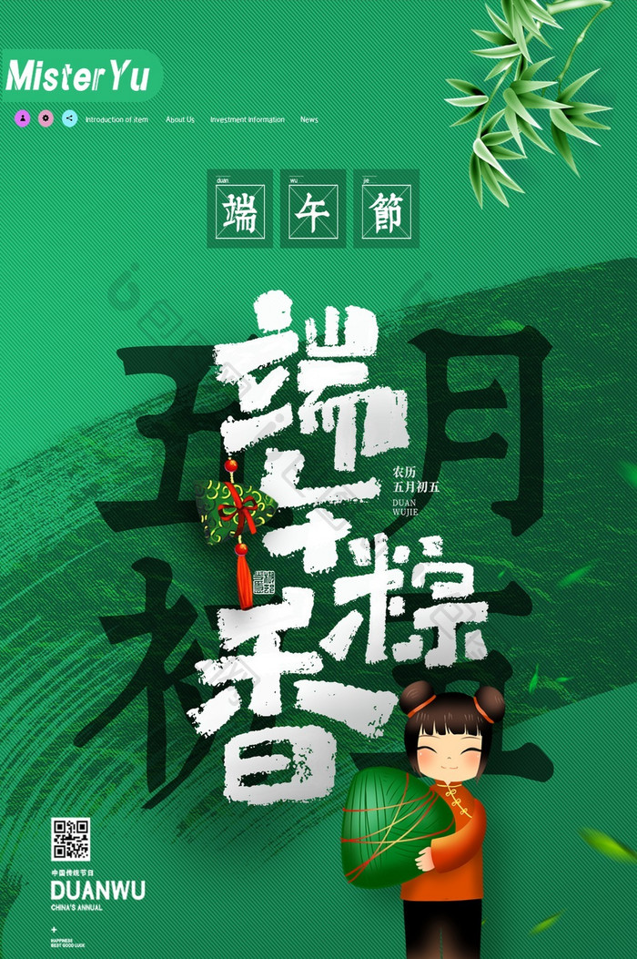 简约传统节日端午粽香宣传动态海报GIF