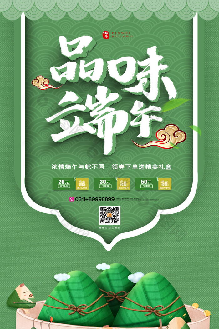 绿色大气品味端午促销动态海报GIF