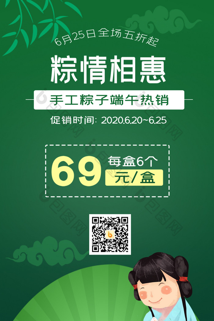 绿色调端午粽子优惠促销动态海报GIF