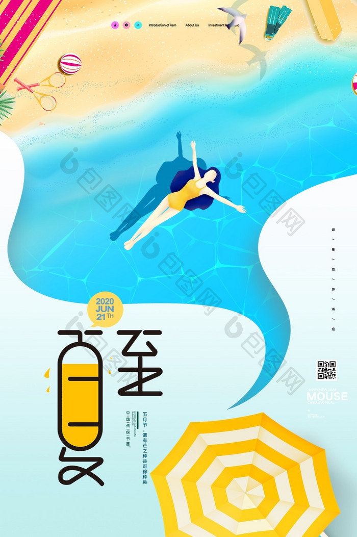 简约清爽夏至插画动态海报GIF