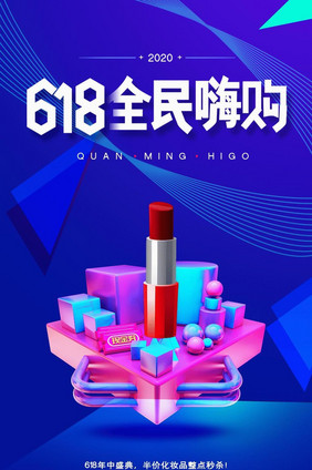 618创意促销海报模板动图GIF