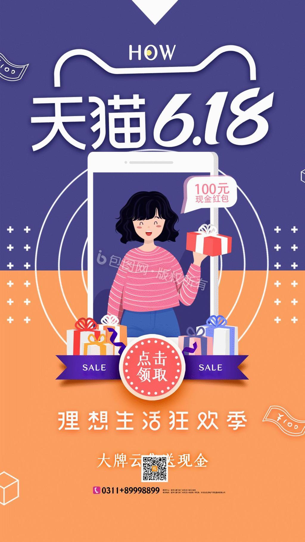 创意简约天猫618电商促销海报动图GIF图片