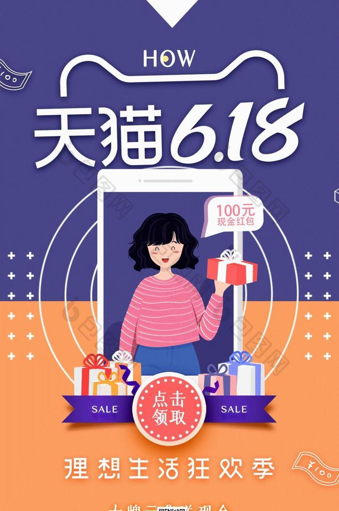 创意简约天猫618电商促销海报动图GIF