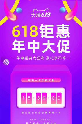 紫色渐变618活动倒计时页面动图GIF