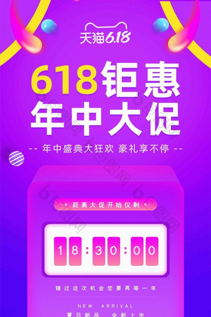 紫色渐变618活动倒计时页面动图GIF