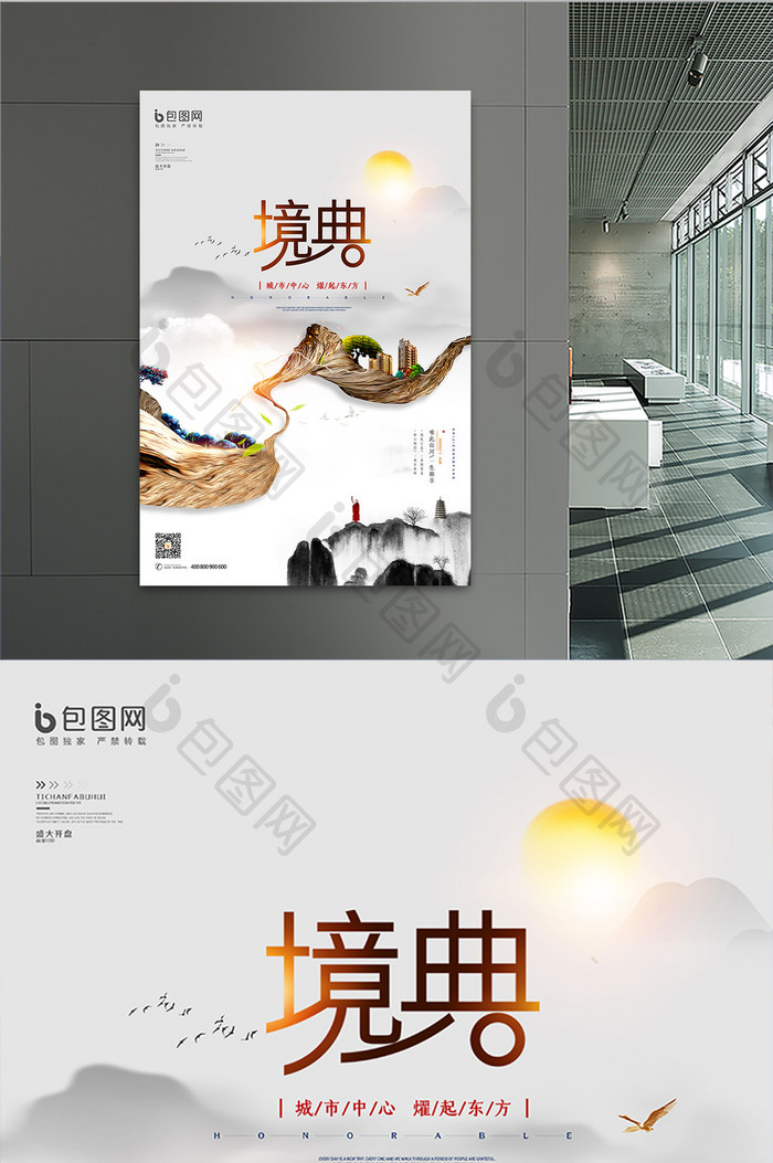水墨中国风大气中式地产宣传海报