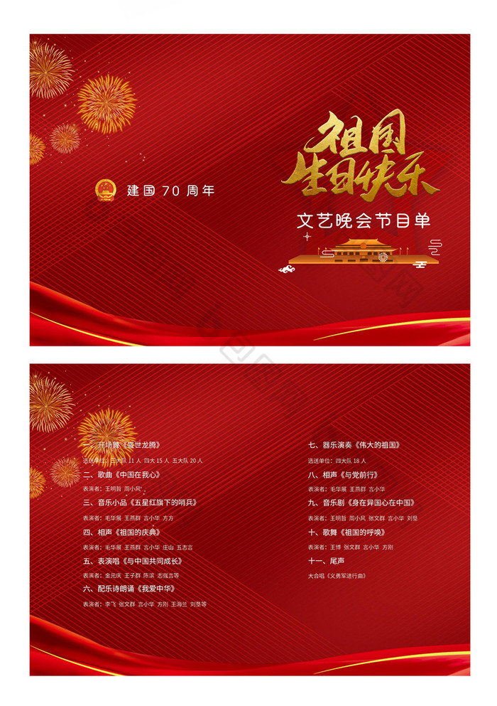 简约红色党政文艺晚会节目单word模板