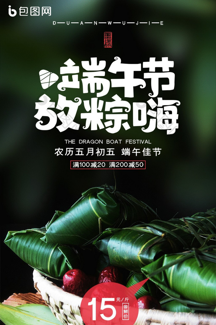简约端午节放粽嗨粽子促销动态海报GIF