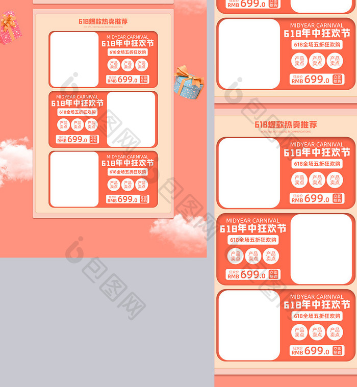 橙色C4D618年中大促电商首页模板