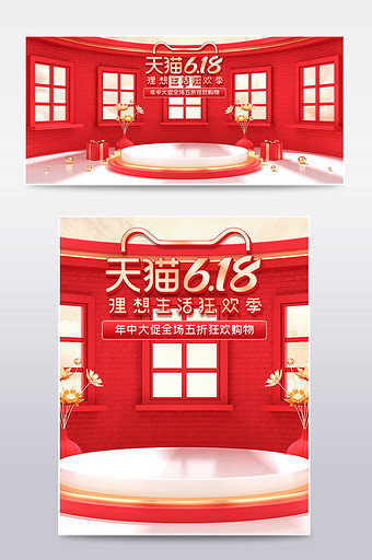 红色c4d618年中盛典电商场景海报模板图片