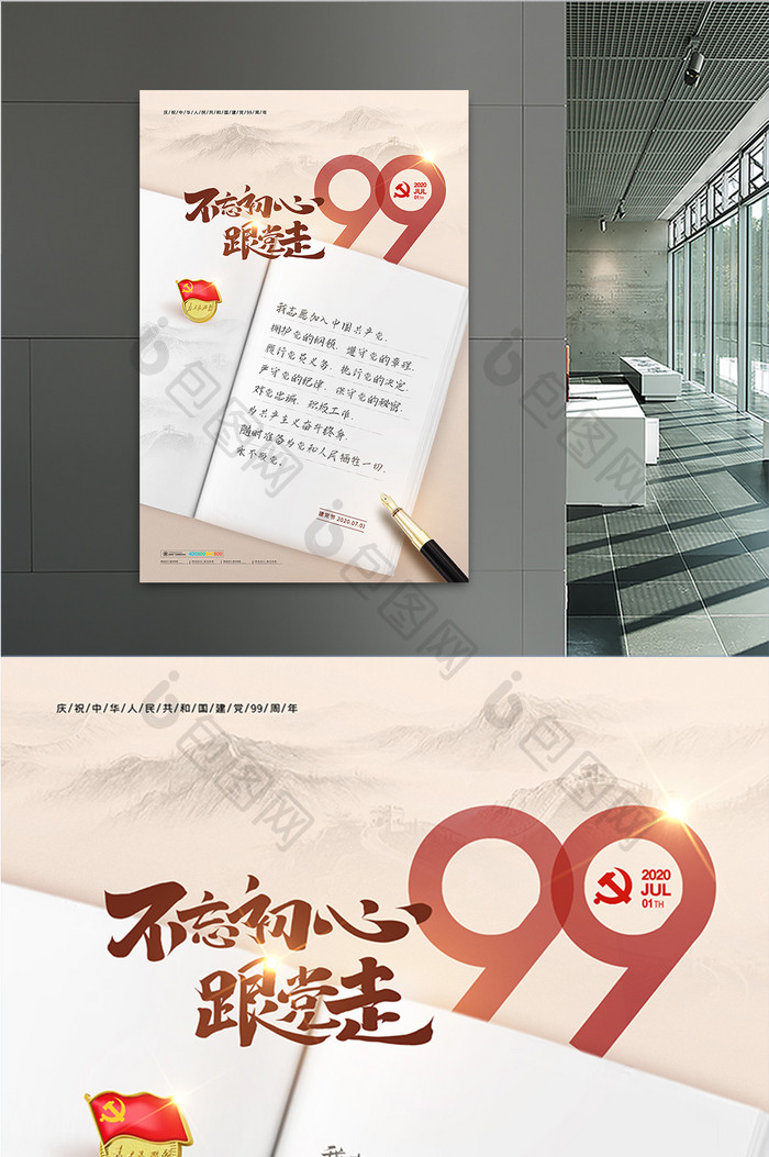 创意笔记中国风建党节党建宣传海报