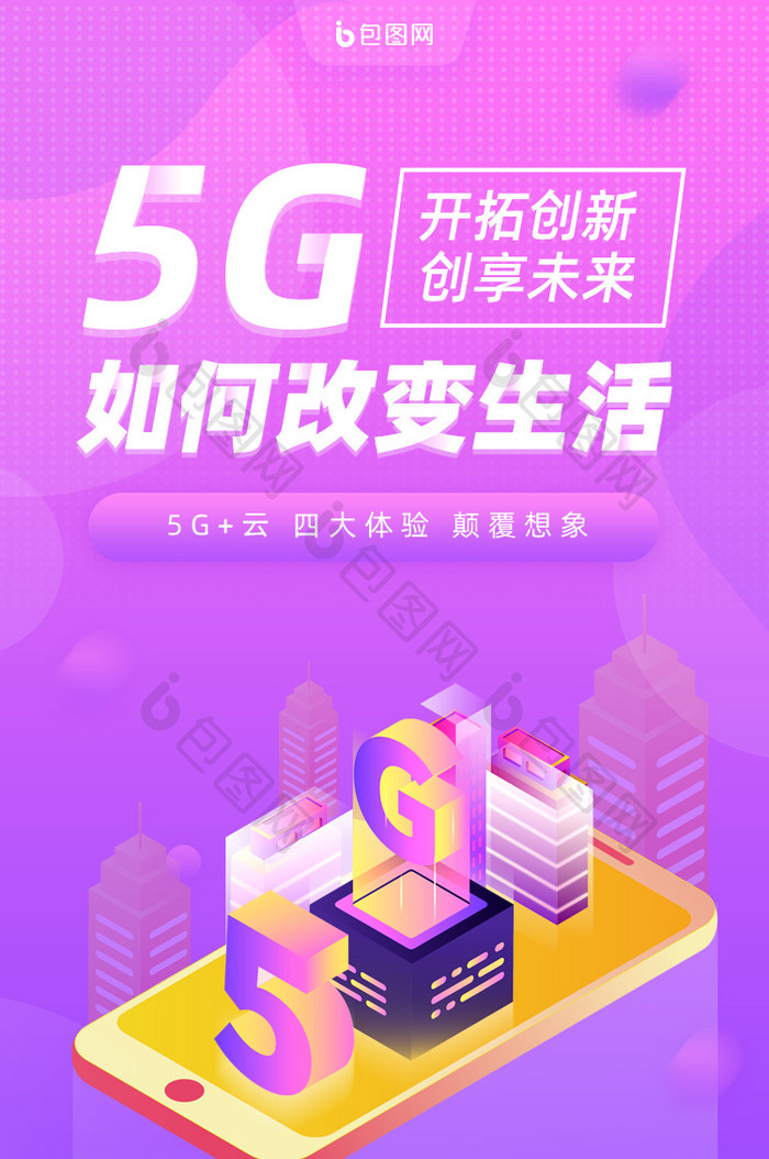 紫色渐变5G手机线性移动缩放界面动效