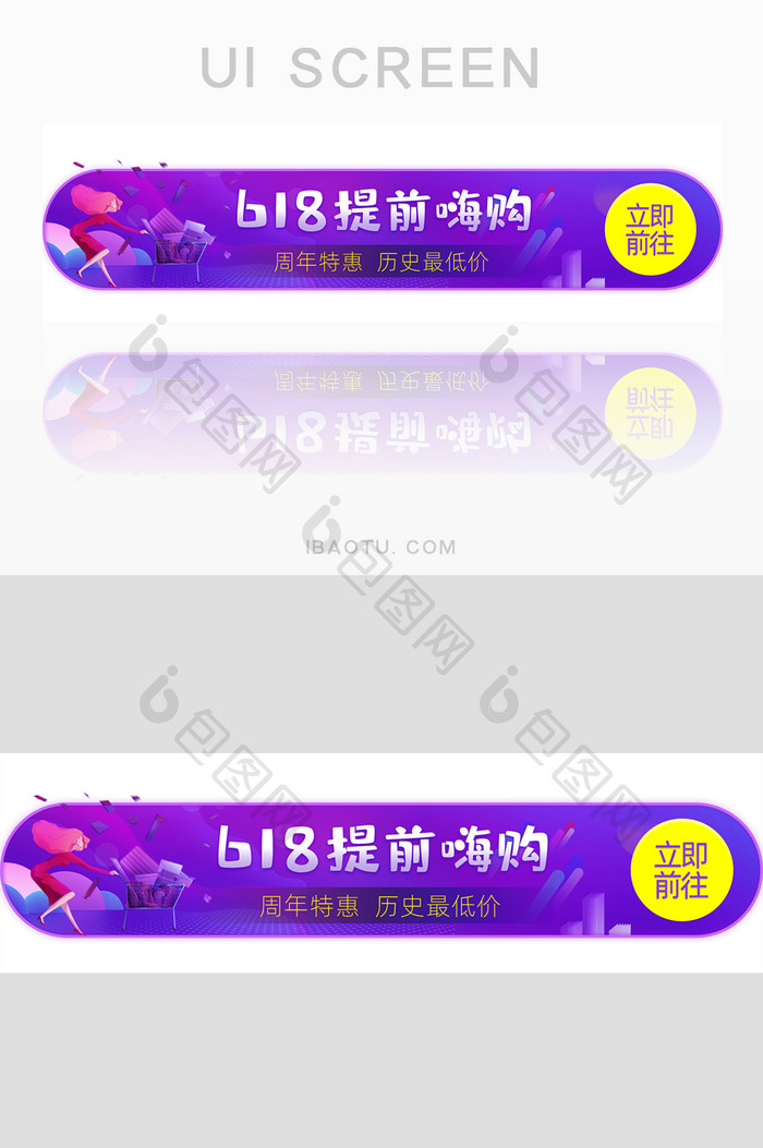 618紫色插画风促销胶囊banner