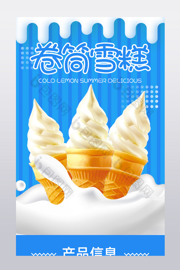 夏季美味冰淇淋儿童卡通甜筒美食营养牛奶