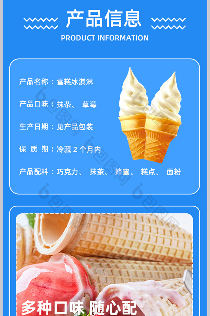 夏季美味冰淇淋儿童卡通甜筒美食营养牛奶