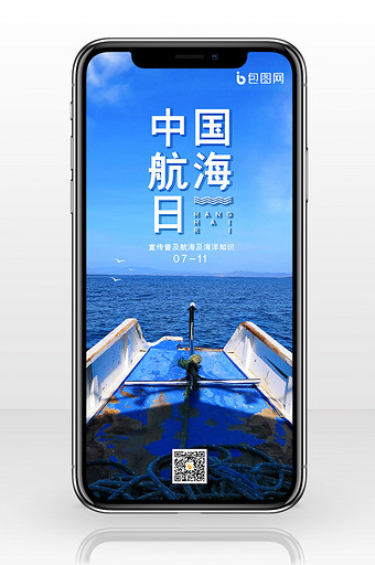 蓝色简约中国航海日手机配图图片