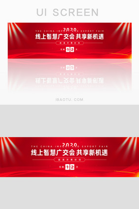 红色中国进出口交易会banner