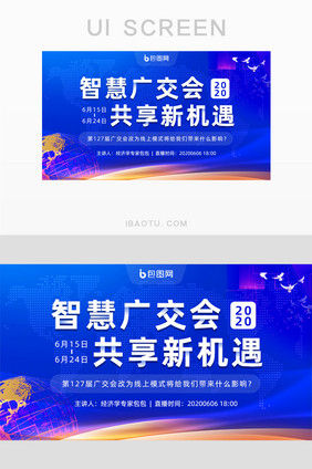 蓝色线上广交会直播主题banner