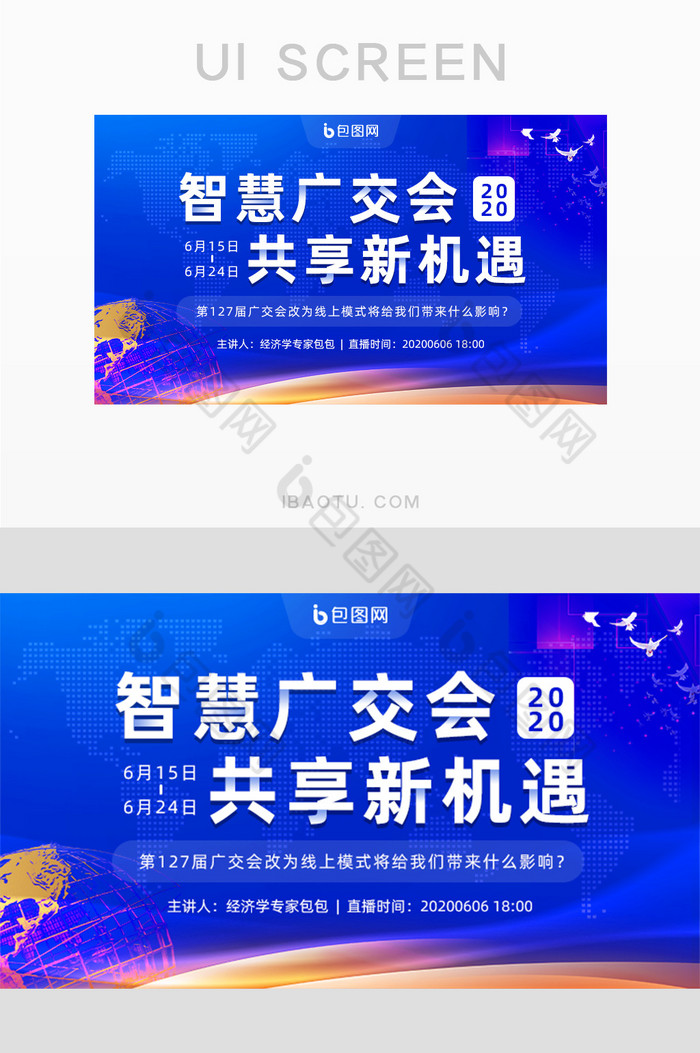 蓝色线上广交会直播主题banner图片图片