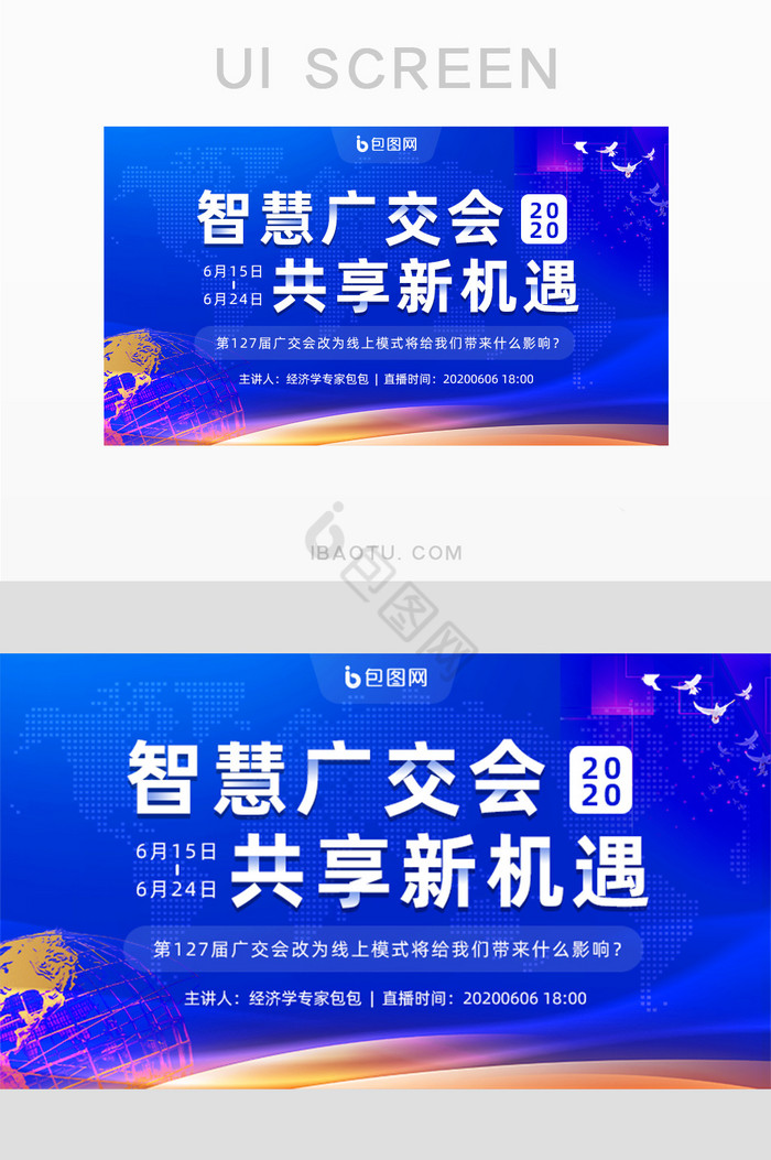 蓝色线上广交会直播主题banner图片